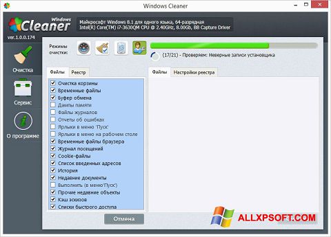 截圖 WindowsCleaner Windows XP