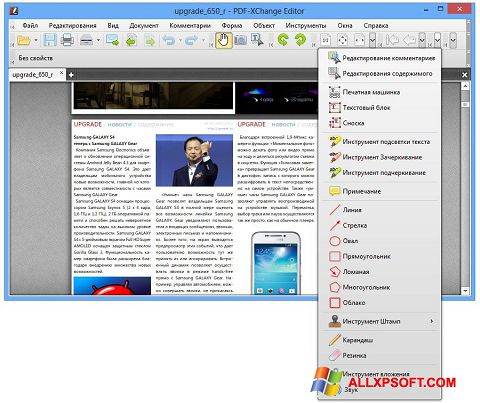 截圖 PDF-XChange Editor Windows XP