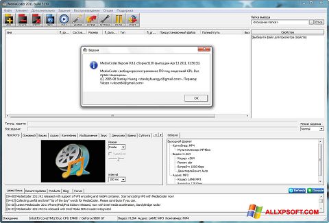 截圖 MediaCoder Windows XP